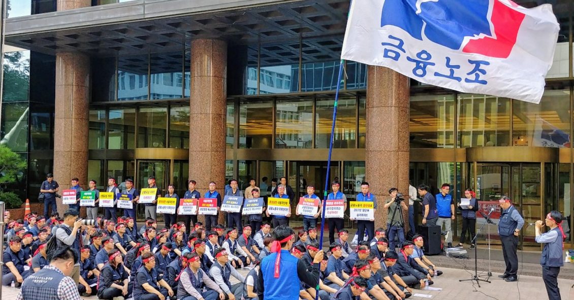 Korea Finance Industry Union condemns unfair dismissal of union officials