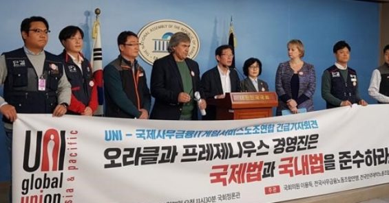 Unions say Fresenius is in violation of Korean Labor Law