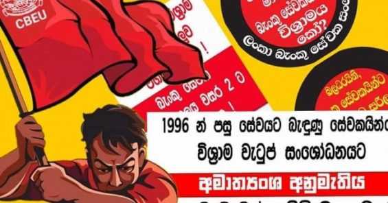 El sindicato bancario suspende la huelga de fichas en Sri Lanka