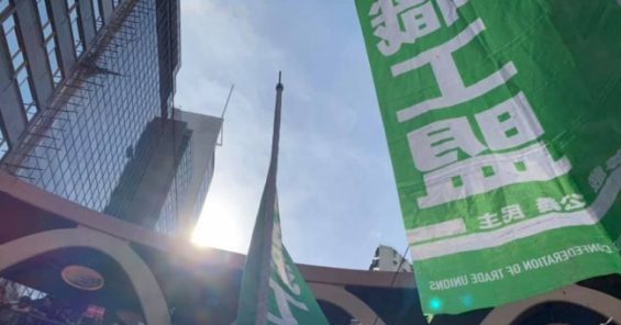 Hong Kong: HKCTU to disband