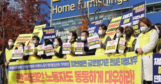 IKEA Korea Workers Union Demands Decent and Equal Treatment of Workers