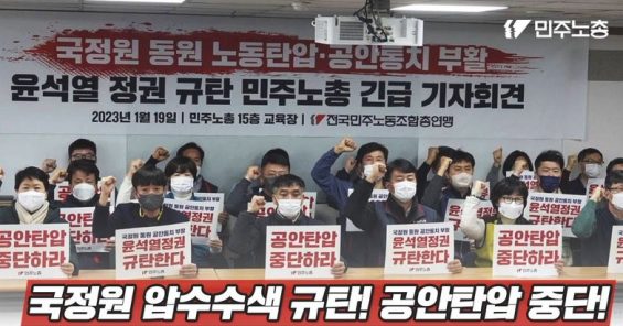 Les raids contre les syndicats sud-coréens constituent une attaque contre le mouvement syndical et la démocratie, déclare UNI.   