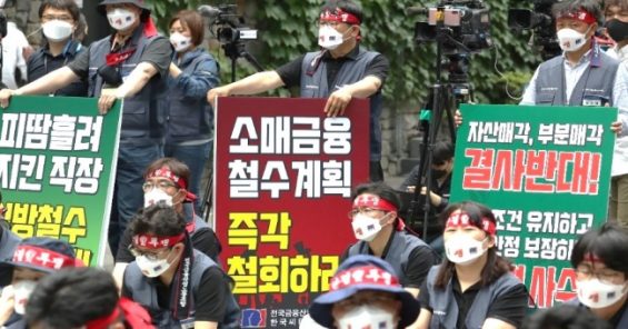 Union rejects Citibank Korea’s partial sale plan