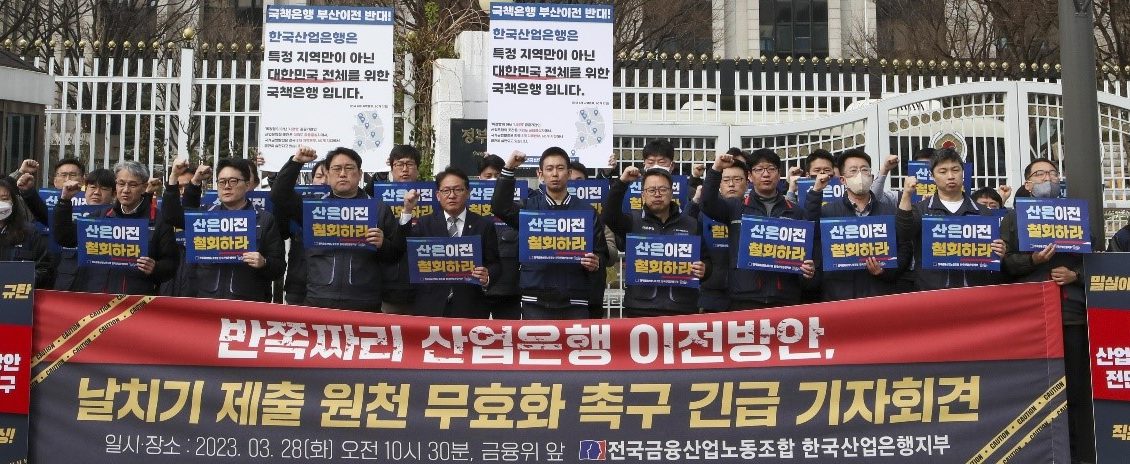 KFIU-KDB Union stands against forced relocation of Korea Development Bank