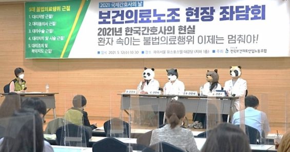KHMU campaigns to reject the illegal “Physician Assistant” system in Korean hospitals on International Nurses Day 2021