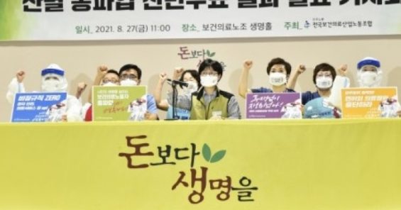 Korea: KHMU to go on strike on 2 September as negotiations to improve medical workforce stalled