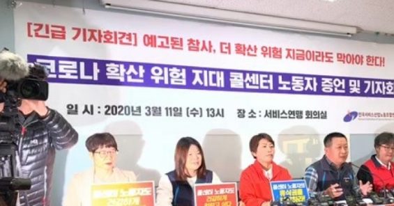 Korean Unions call for workplace measures to stop spread of Covid-19 infections in call centres