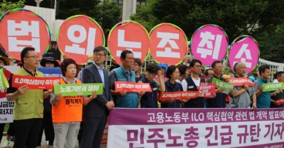 Korea: Unions welcome government’s move to ratify ILO core conventions after thirty years