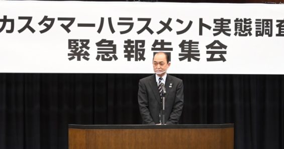 Japan: UA ZENSEN advances to eliminate harassment from customers